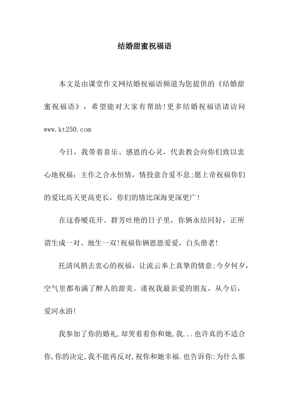 结婚甜蜜祝福语_第1页