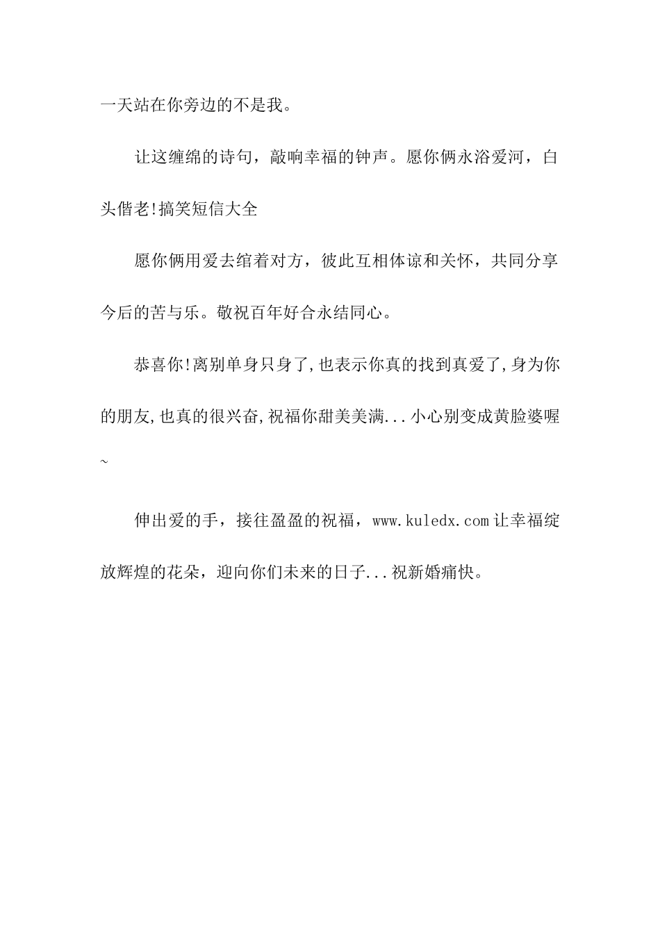 结婚甜蜜祝福语_第2页