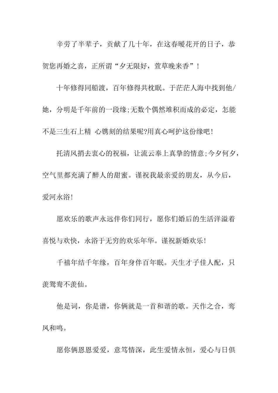 结婚甜蜜祝福语录_第2页