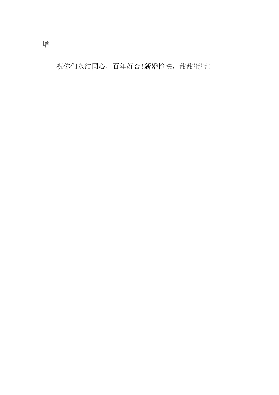 结婚甜蜜祝福语录_第3页