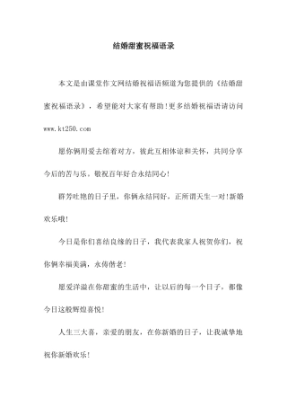 结婚甜蜜祝福语录