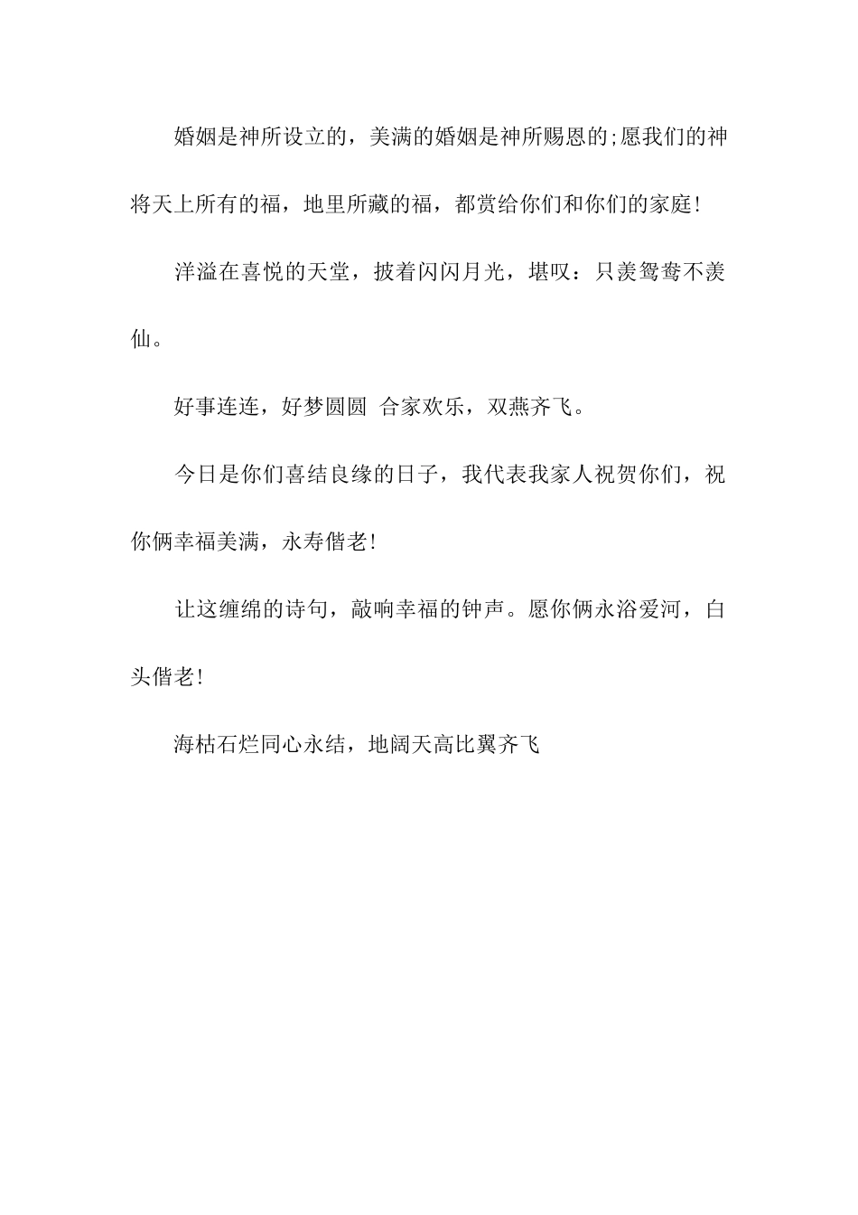 结婚甜蜜祝福语录2025_第2页