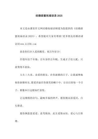 结婚甜蜜祝福语录2025