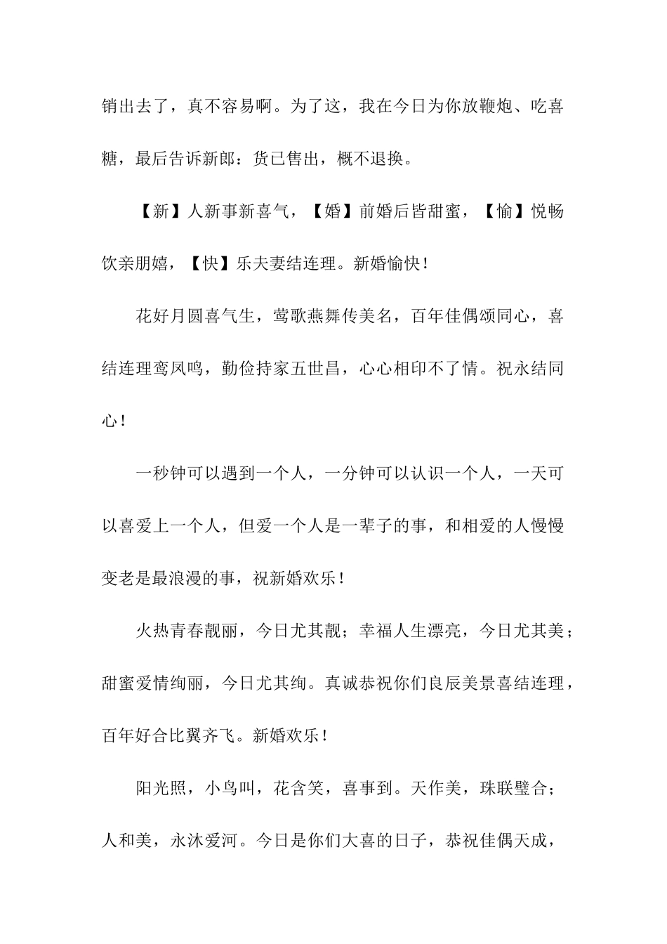 结婚甜美祝福语送佳偶_第2页