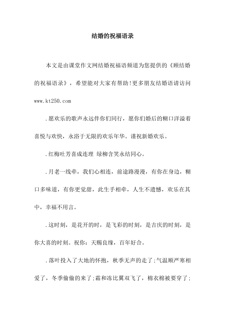 结婚的祝福语录_第1页