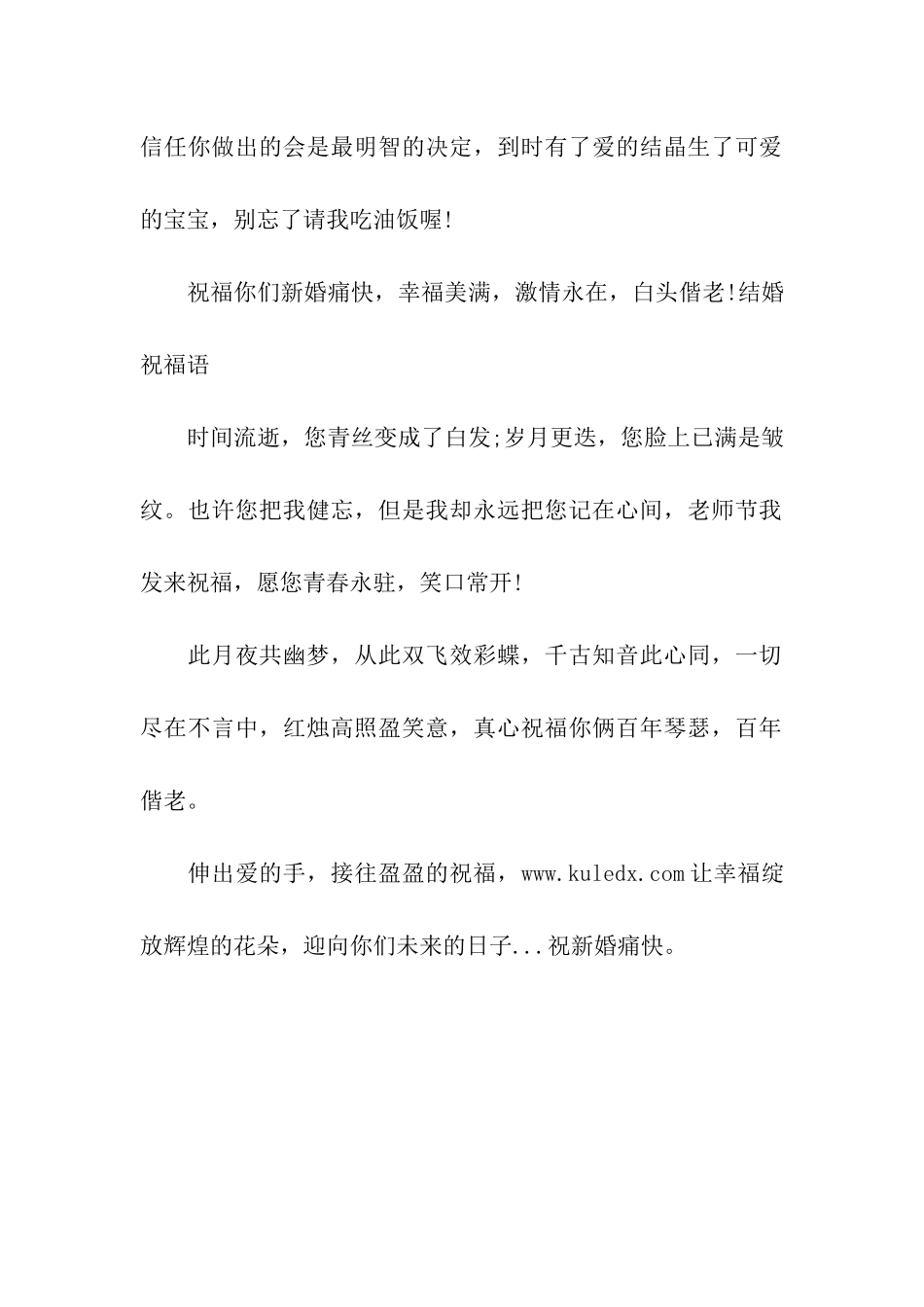 结婚甜蜜祝福语朋友_第2页