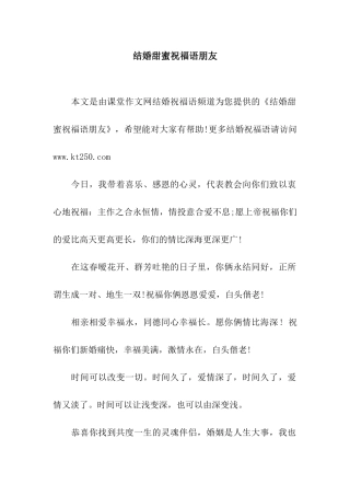 结婚甜蜜祝福语朋友