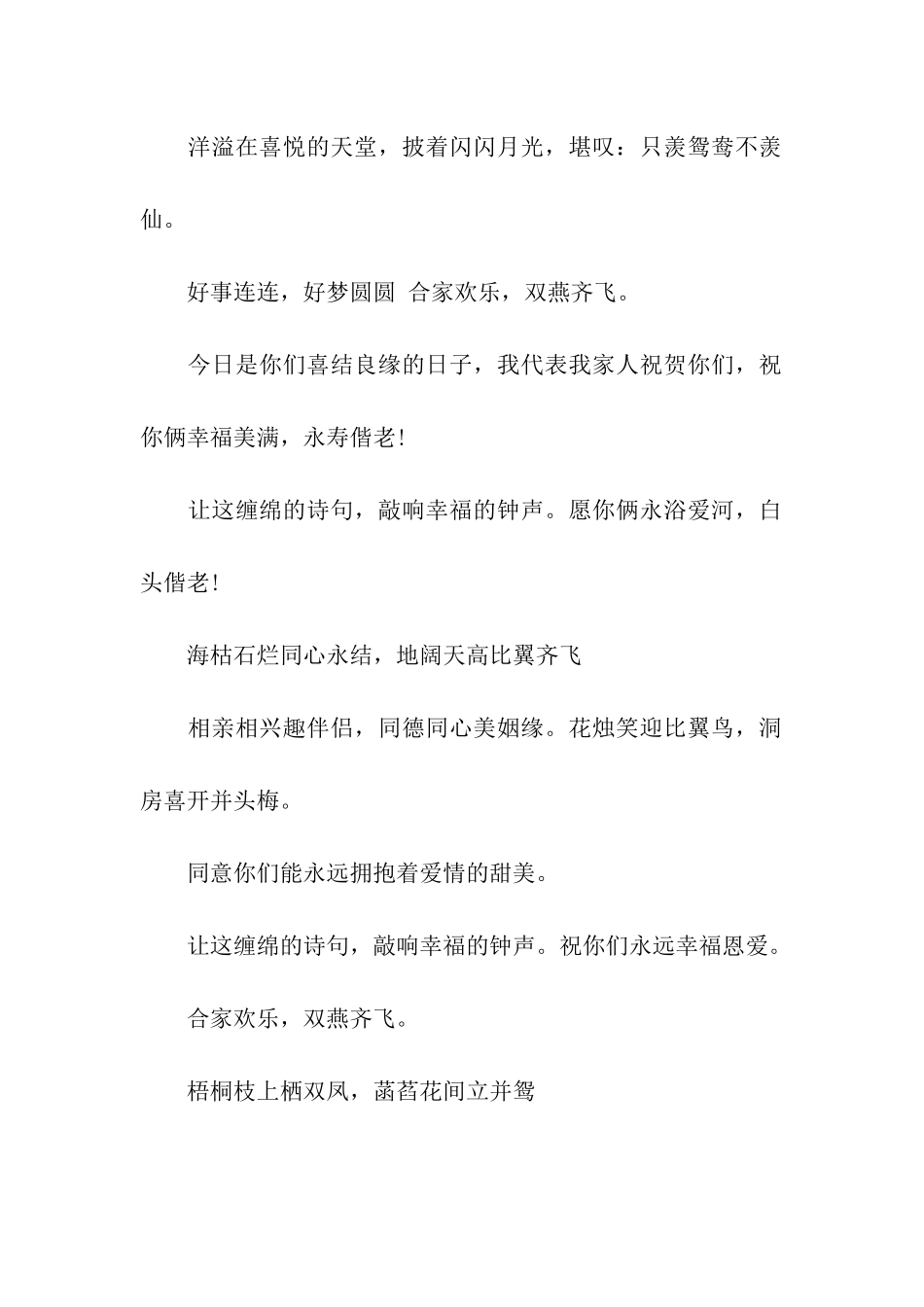 结婚甜蜜祝福_第2页