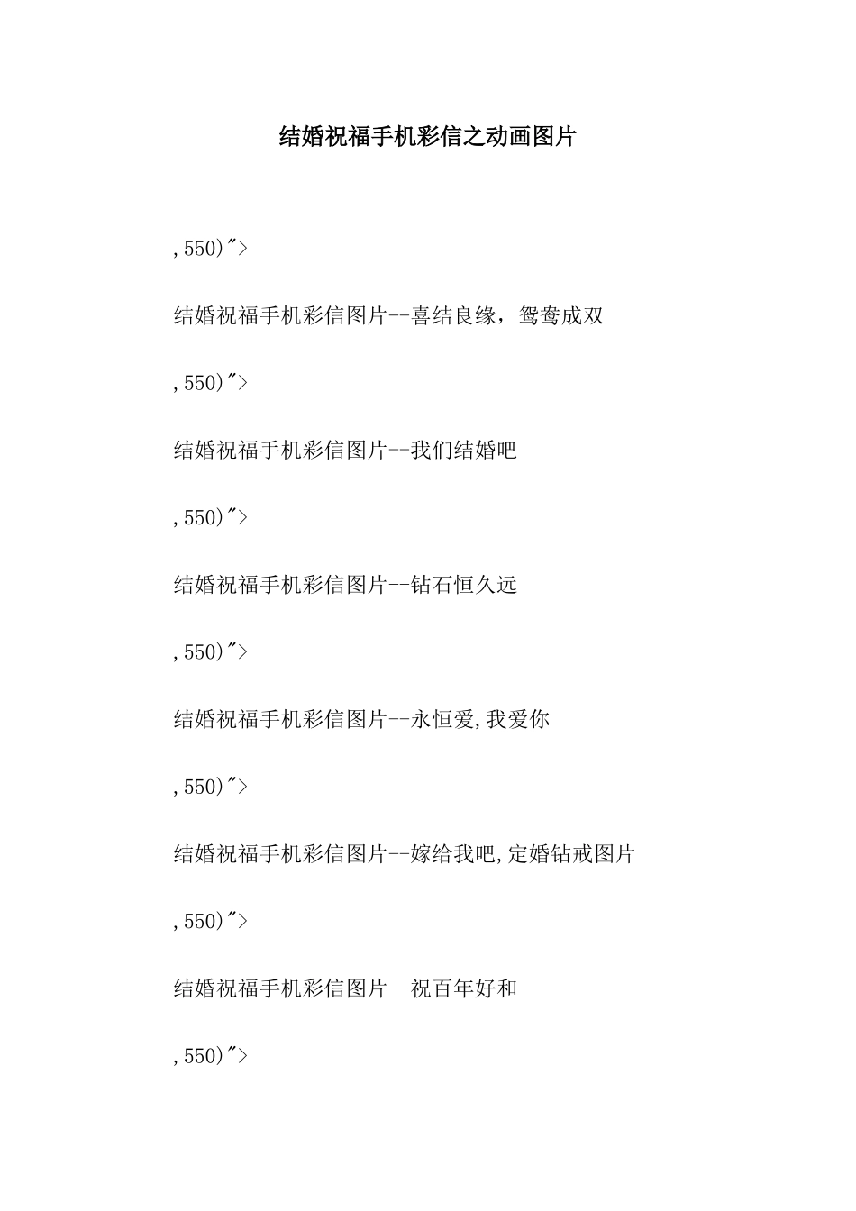 结婚祝福手机彩信之动画图片_第1页