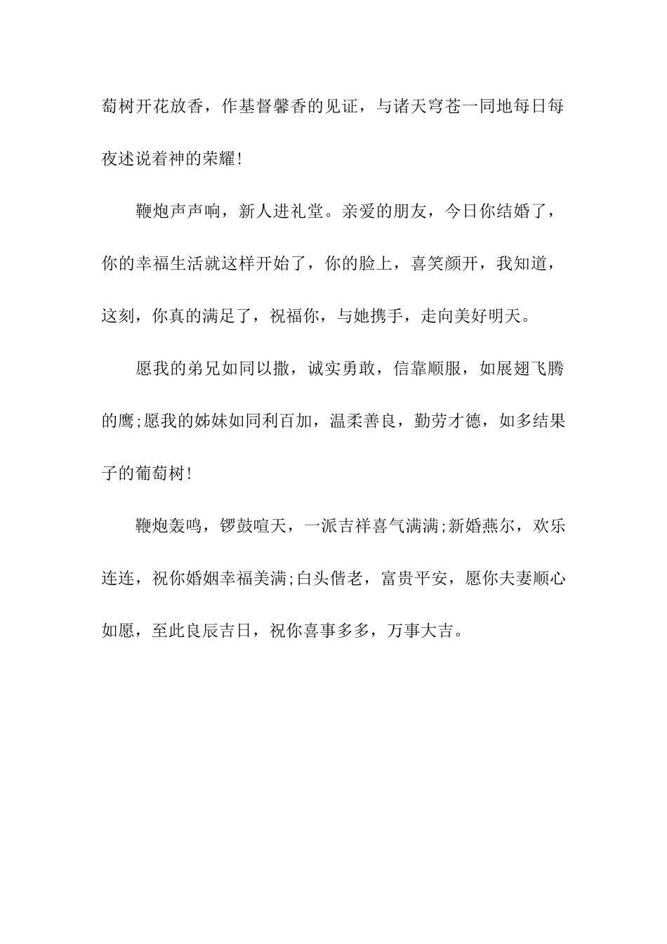 结婚真情祝福_第2页