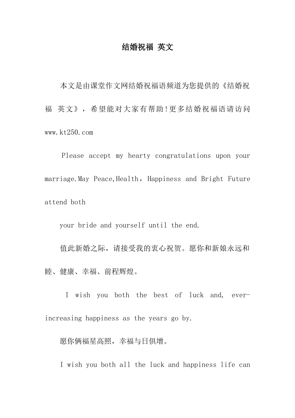 结婚祝福-英文_第1页