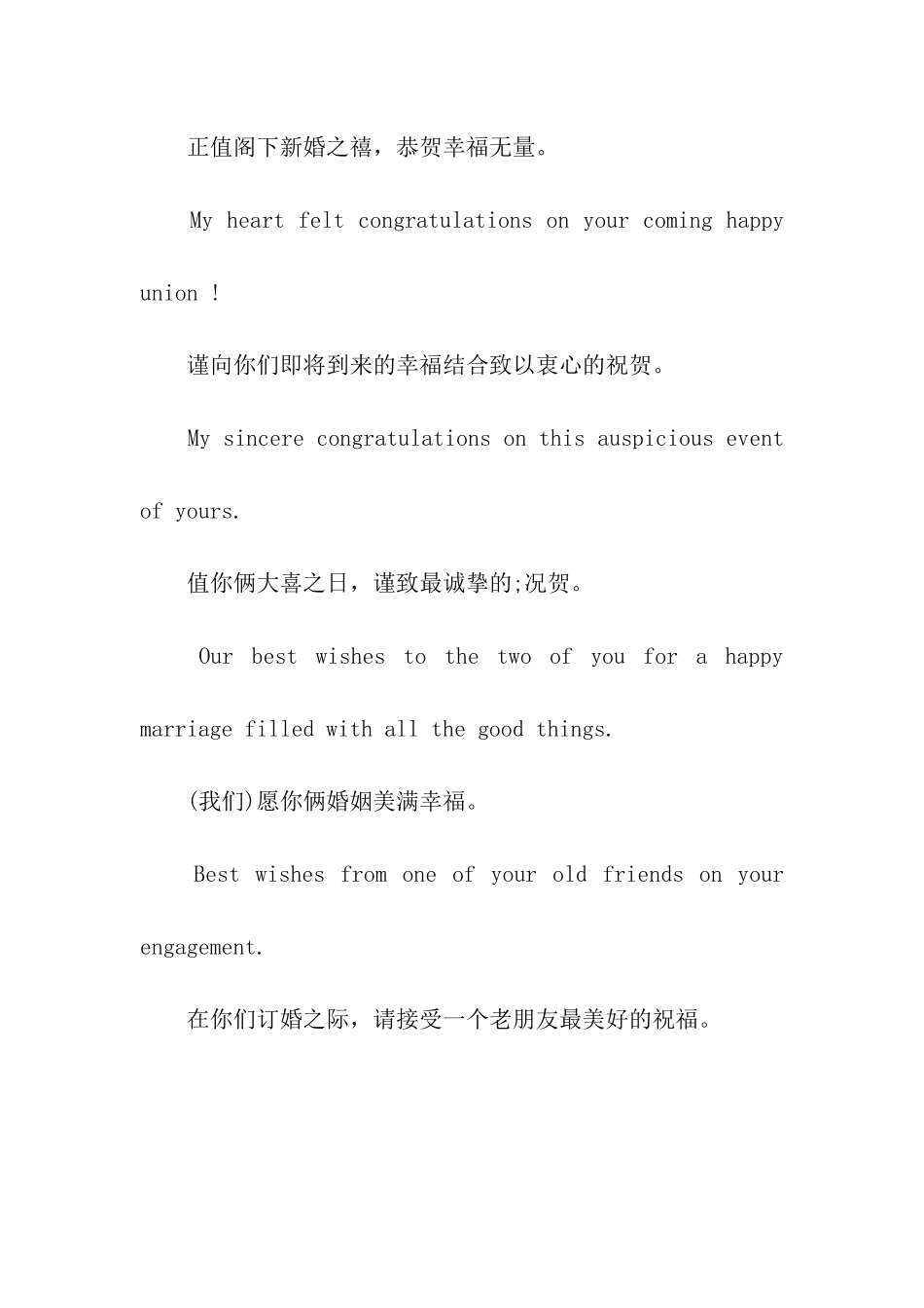 结婚祝福-英文_第3页