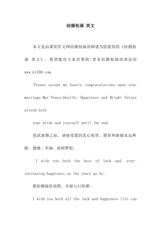 结婚祝福-英文