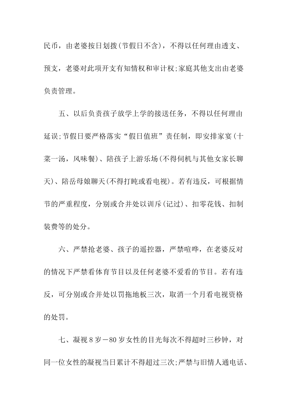 结婚的保证书_第2页