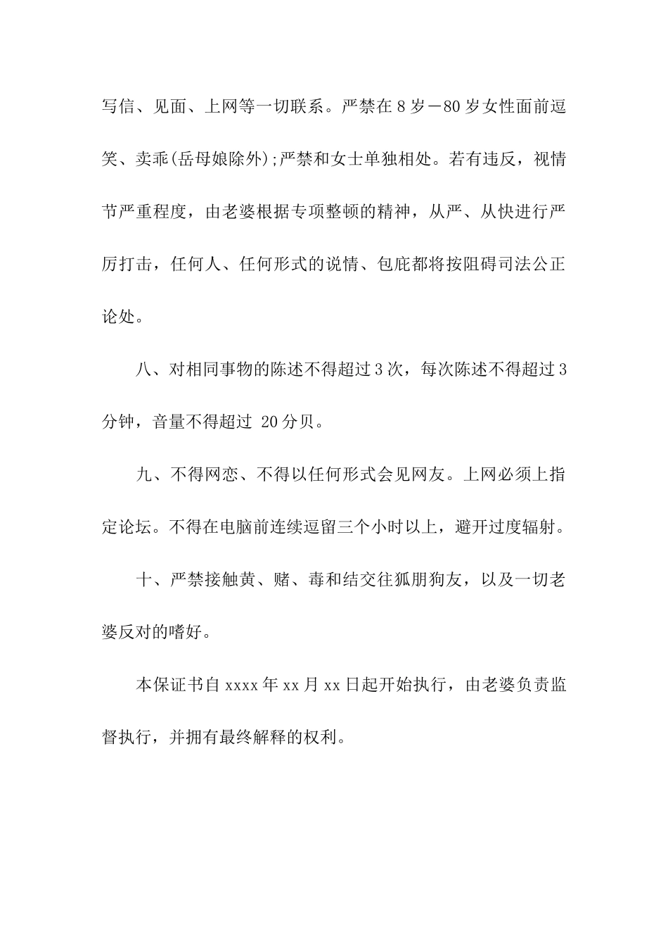 结婚的保证书_第3页