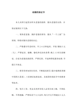结婚的保证书