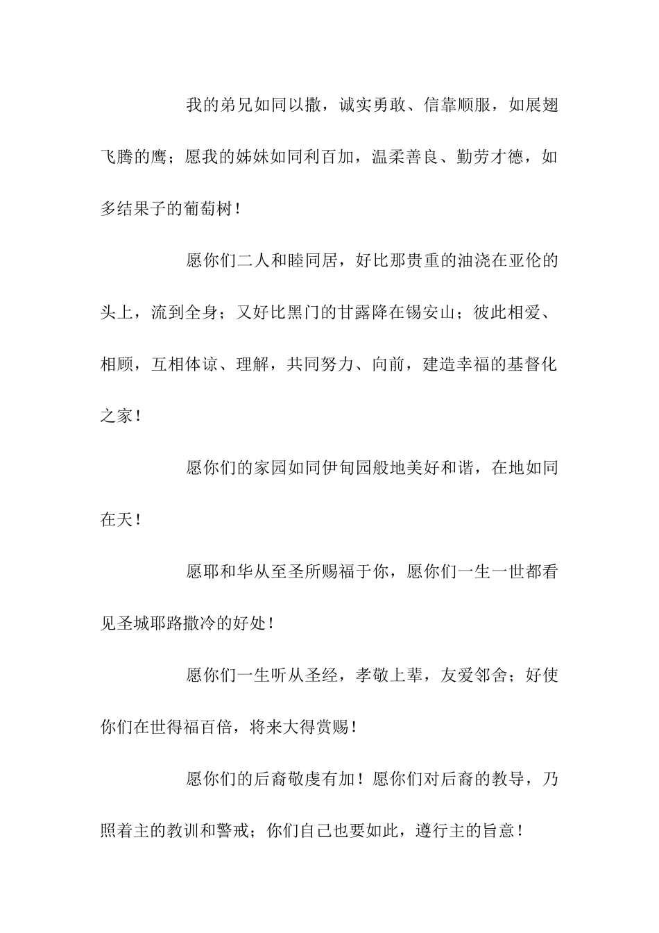 结婚的祝福语_第2页