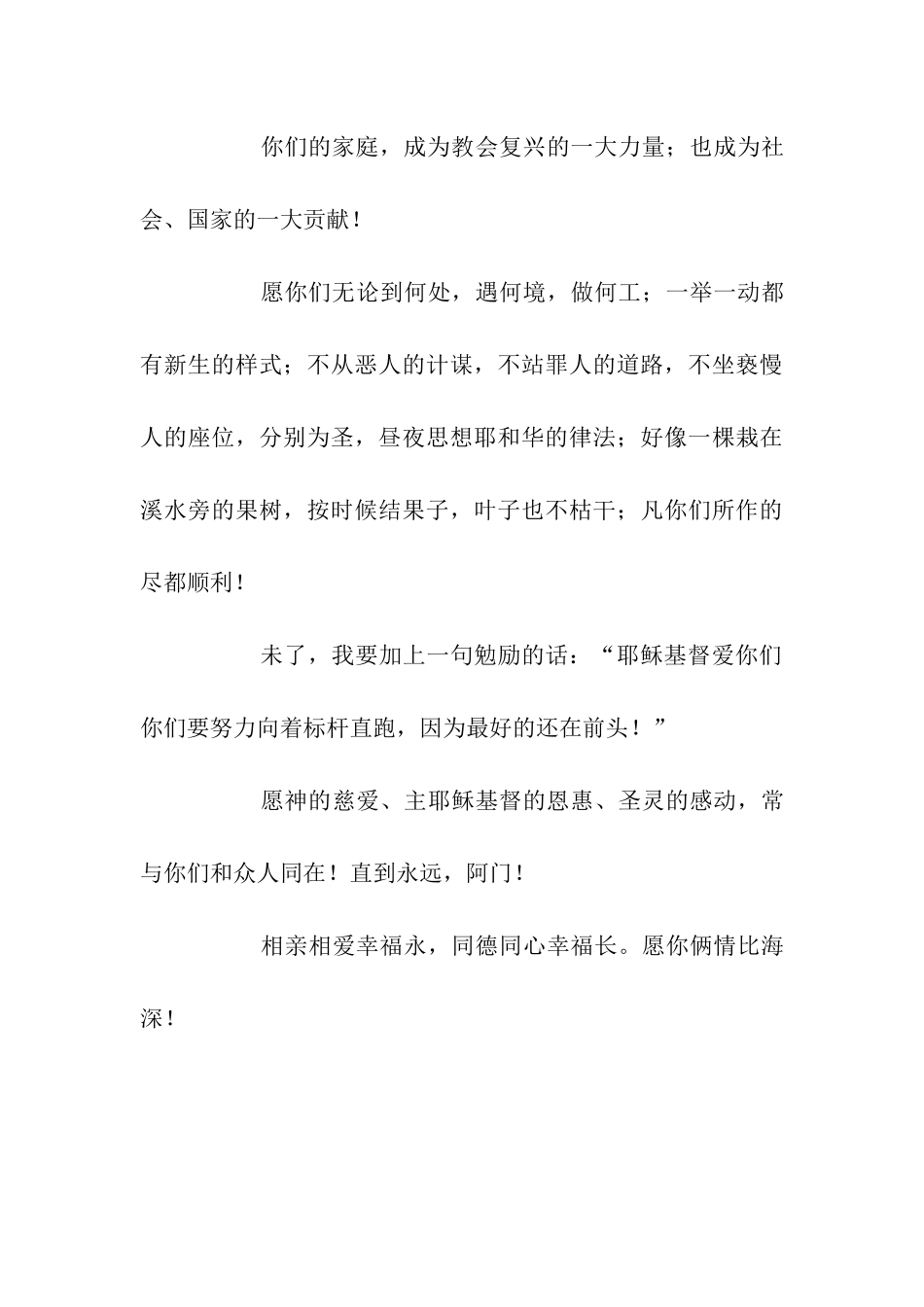 结婚的祝福语_第3页