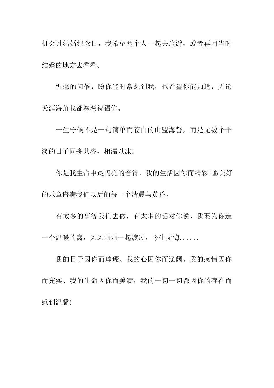 结婚祝福短语_第2页