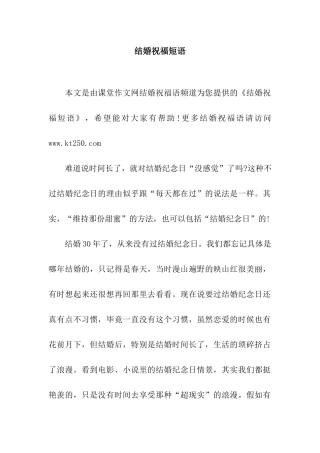 结婚祝福短语