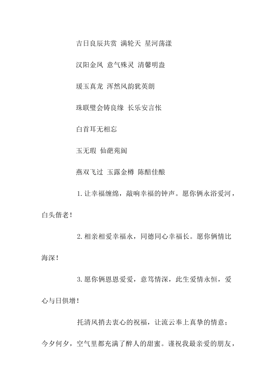 结婚祝福的祝福语_第2页