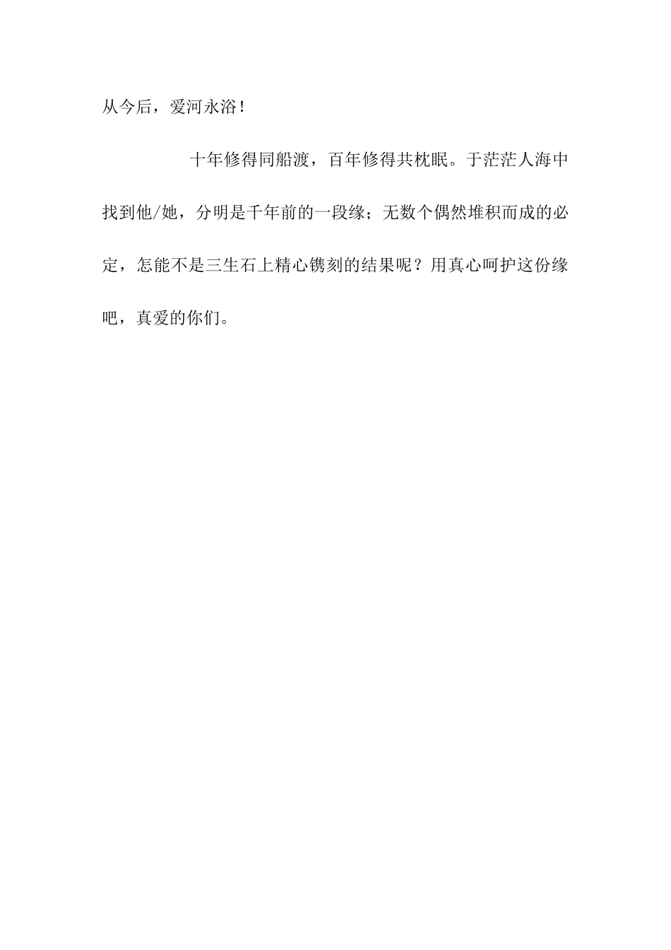 结婚祝福的祝福语_第3页