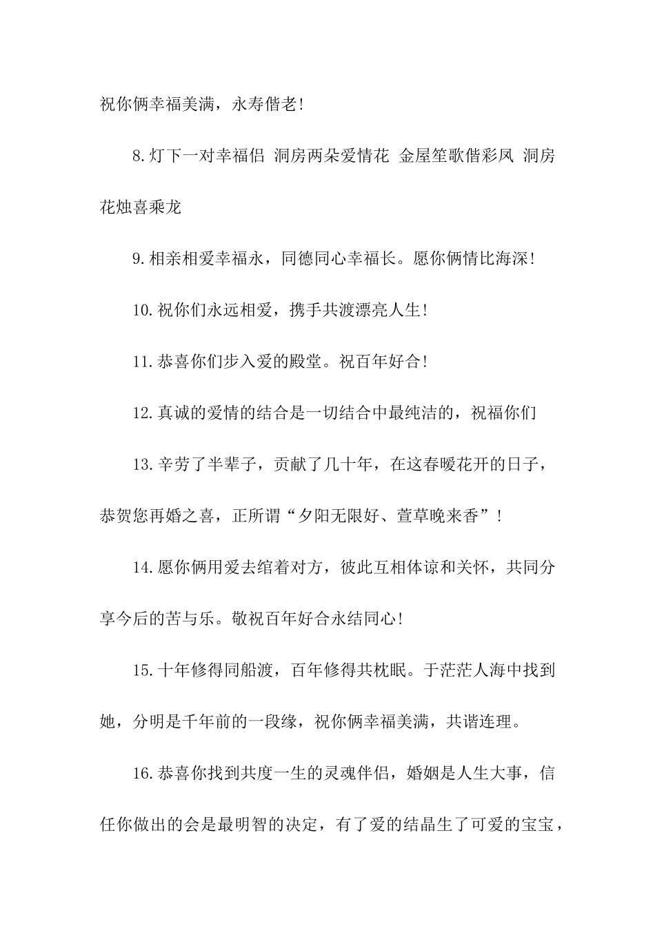 结婚祝福句子100条_第2页
