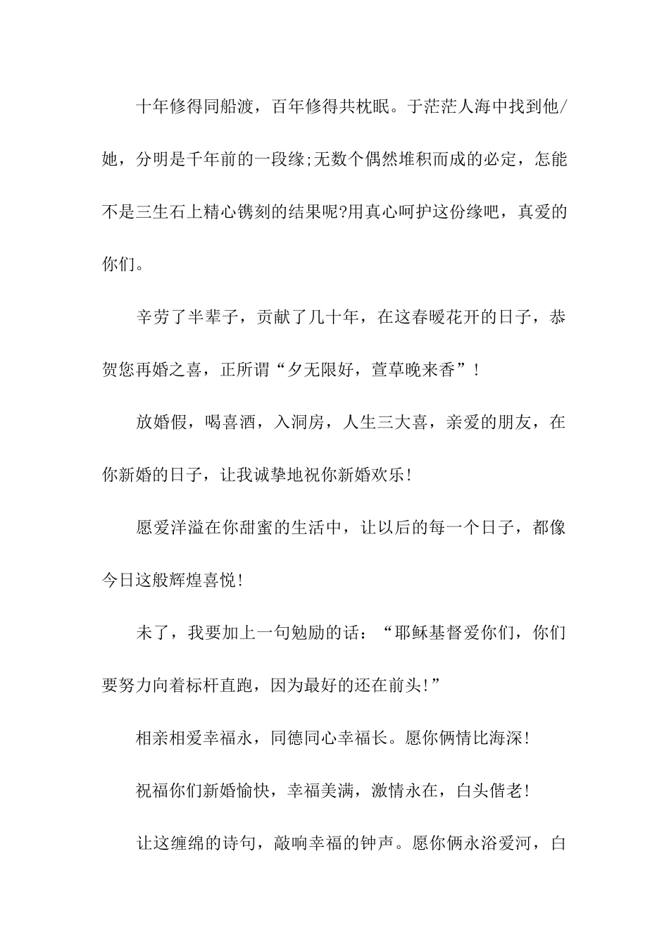 结婚祝福词精选_第2页