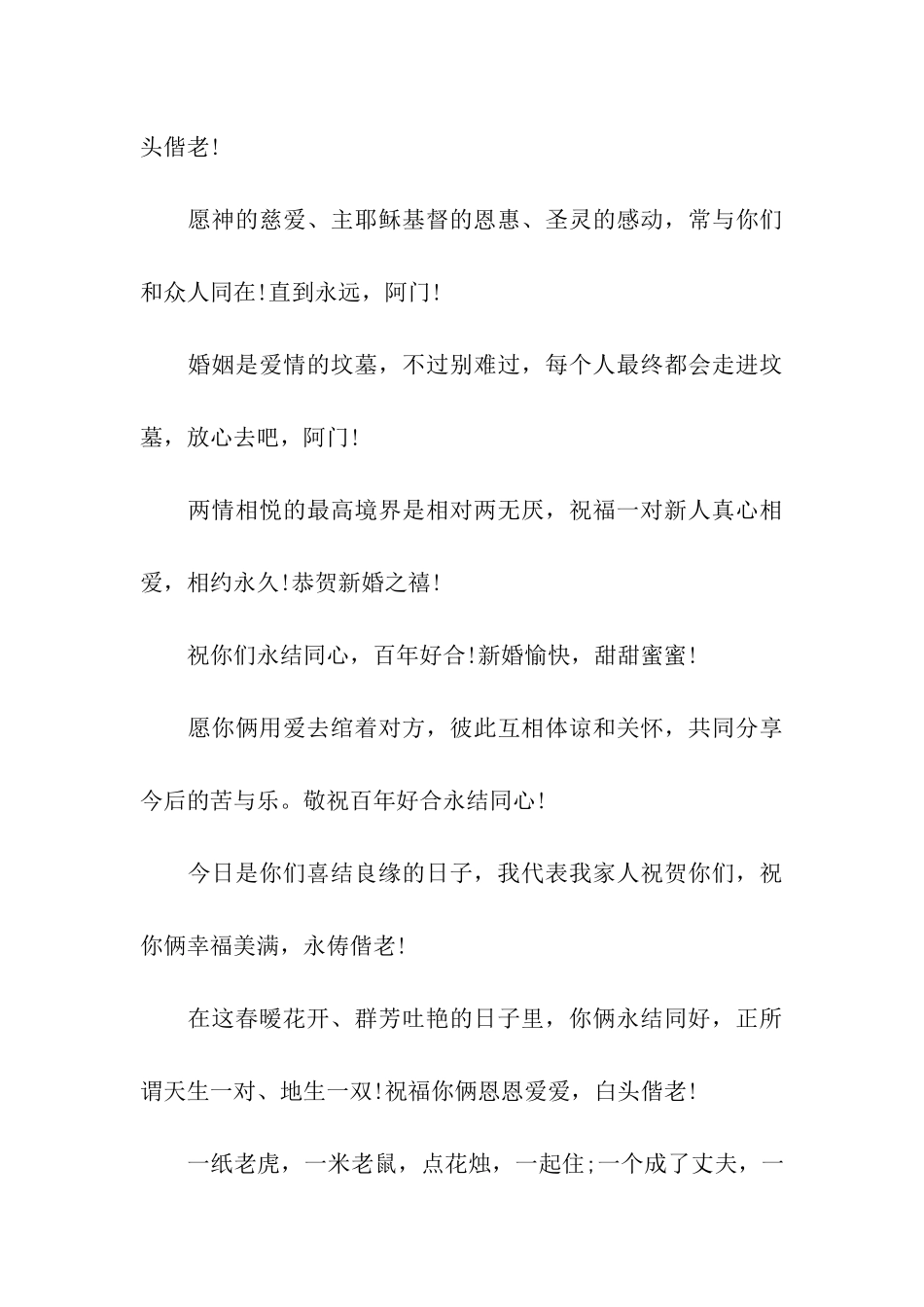 结婚祝福词精选_第3页