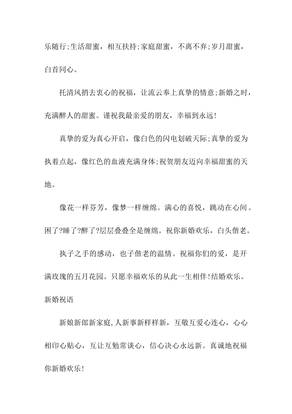 结婚祝福的话_第2页