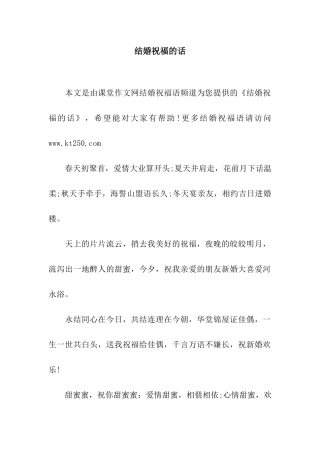 结婚祝福的话
