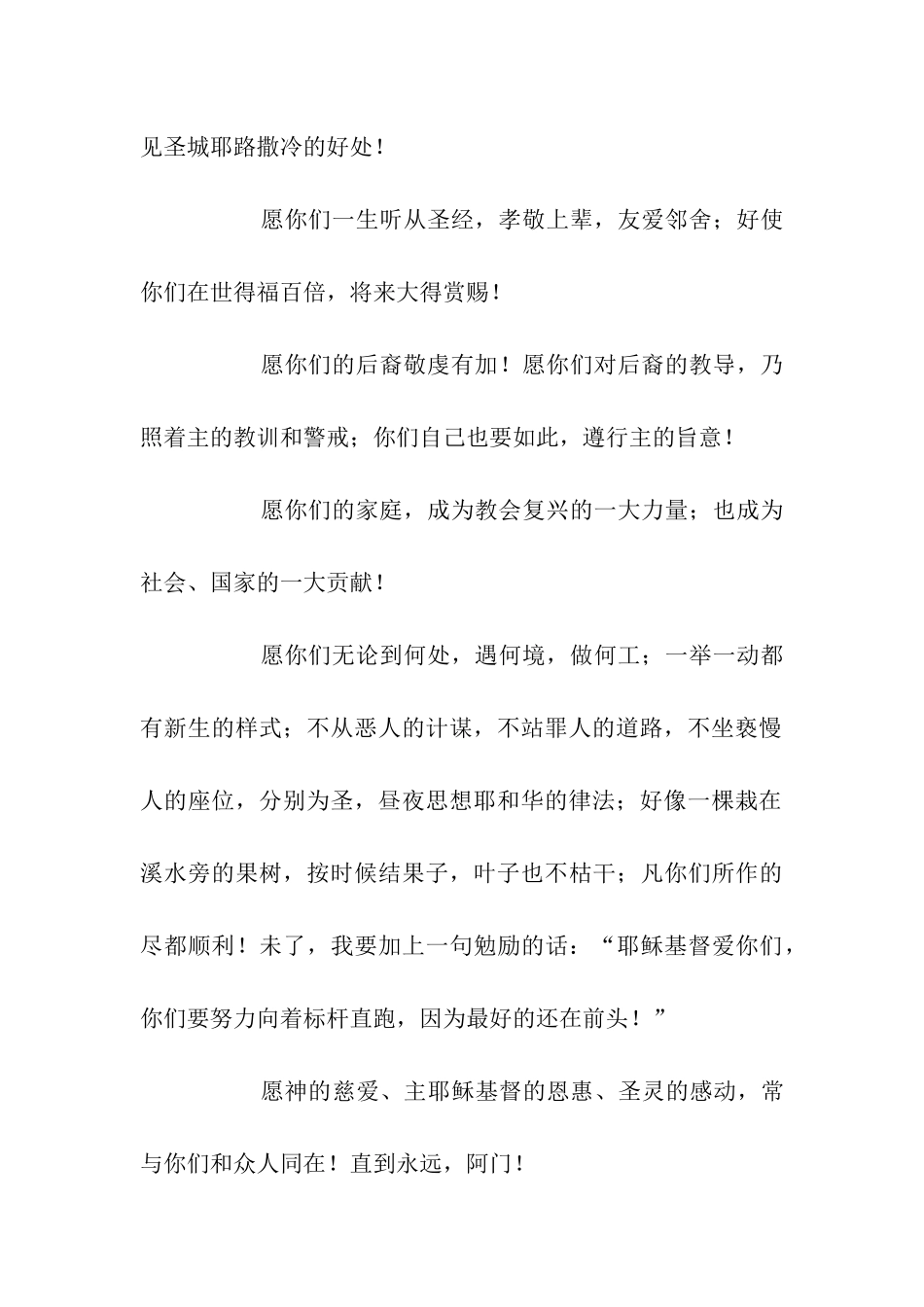 结婚祝福话语_第2页