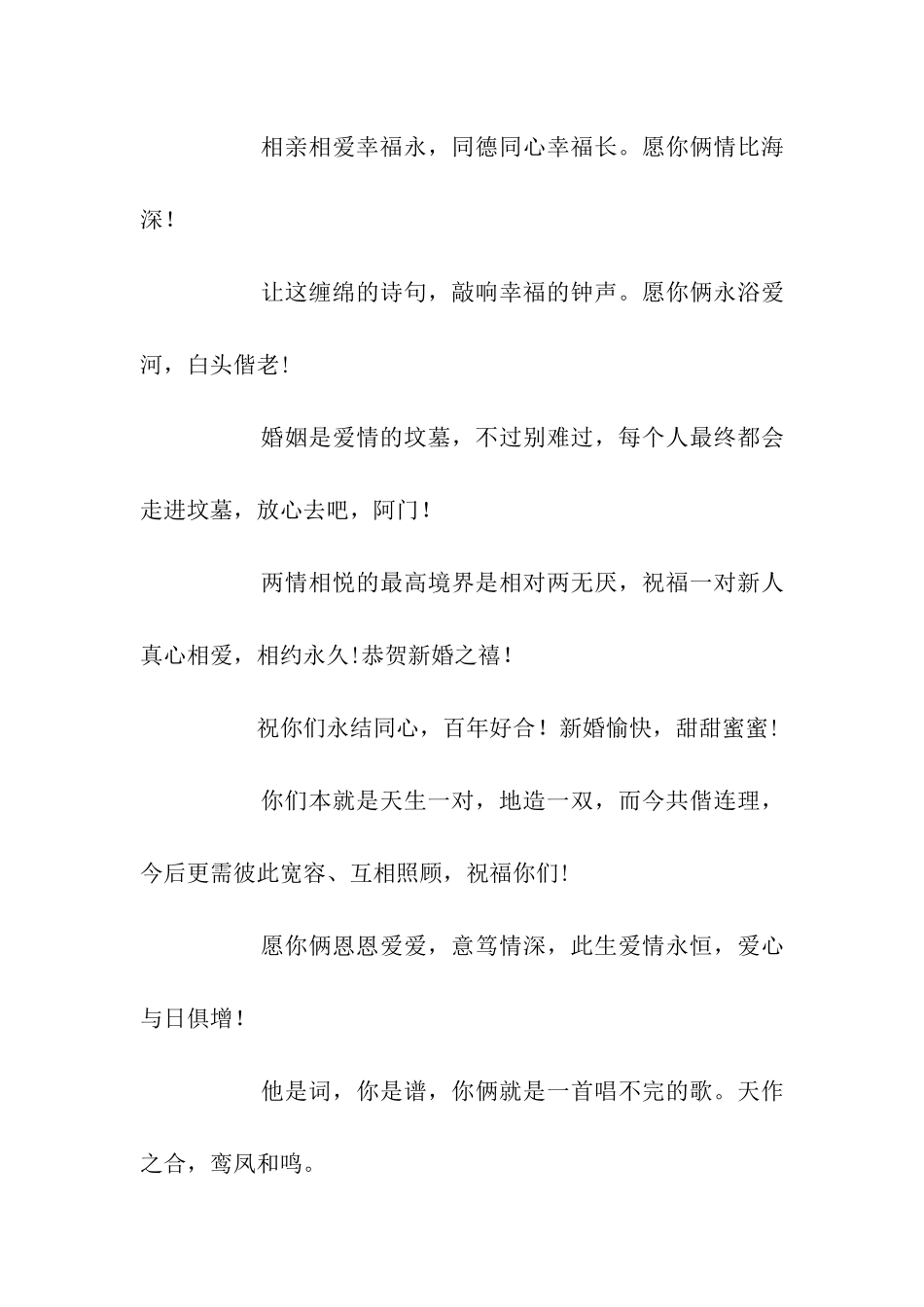 结婚祝福话语_第3页