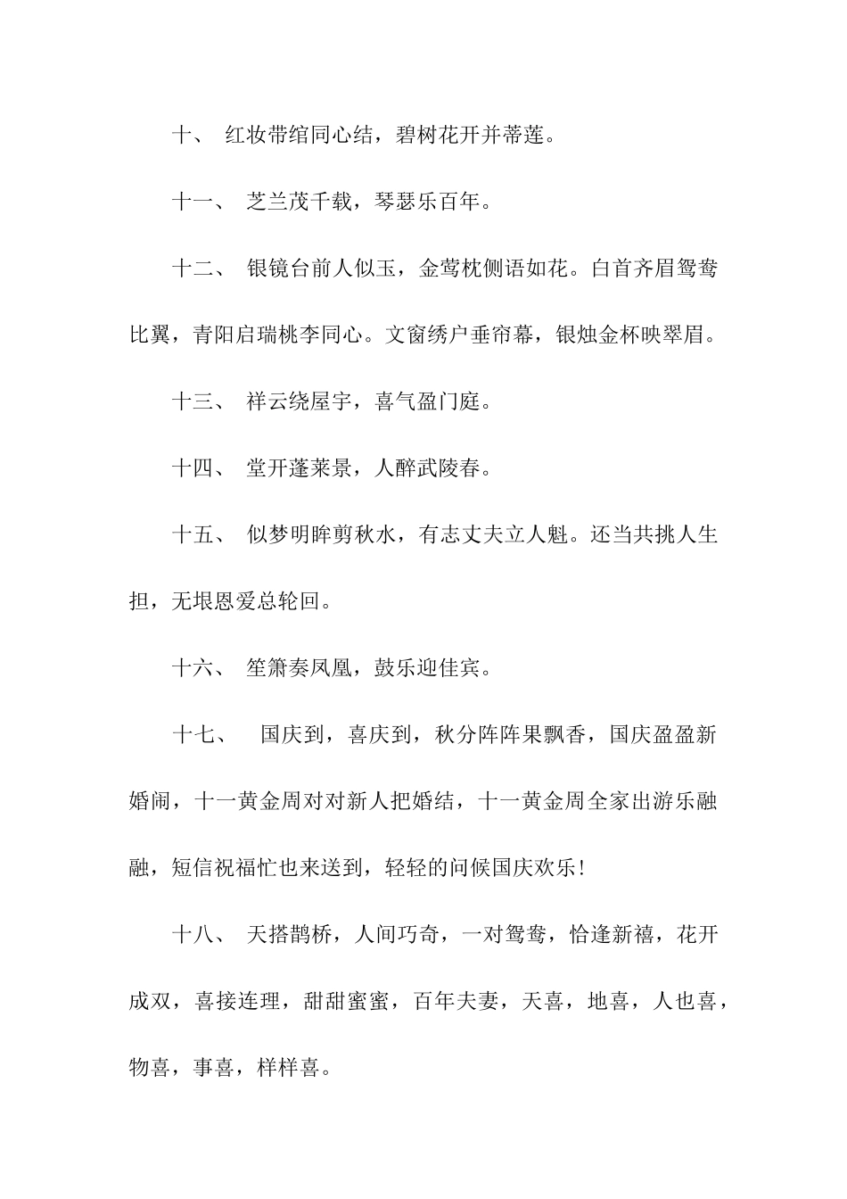 结婚祝福诗句_第2页