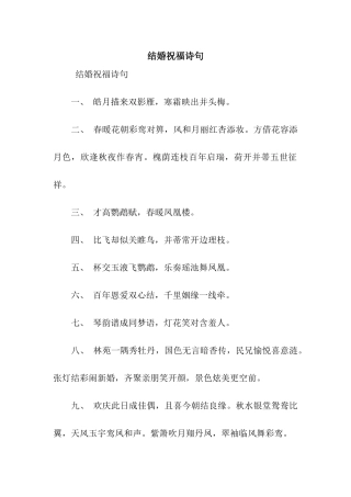 结婚祝福诗句