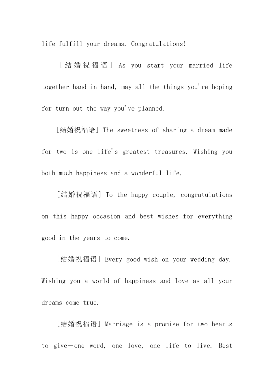 结婚祝福语(英文版)_第3页