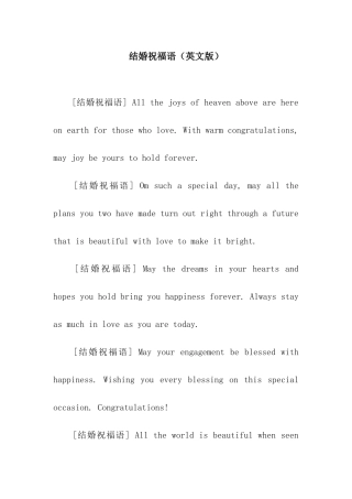 结婚祝福语(英文版)