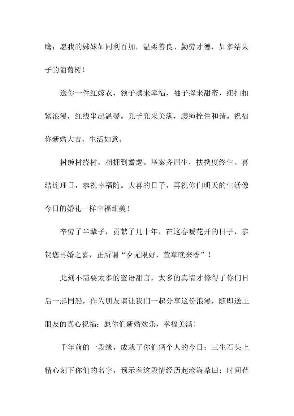 结婚祝福语-祝愿恩恩爱爱白头偕老_第2页