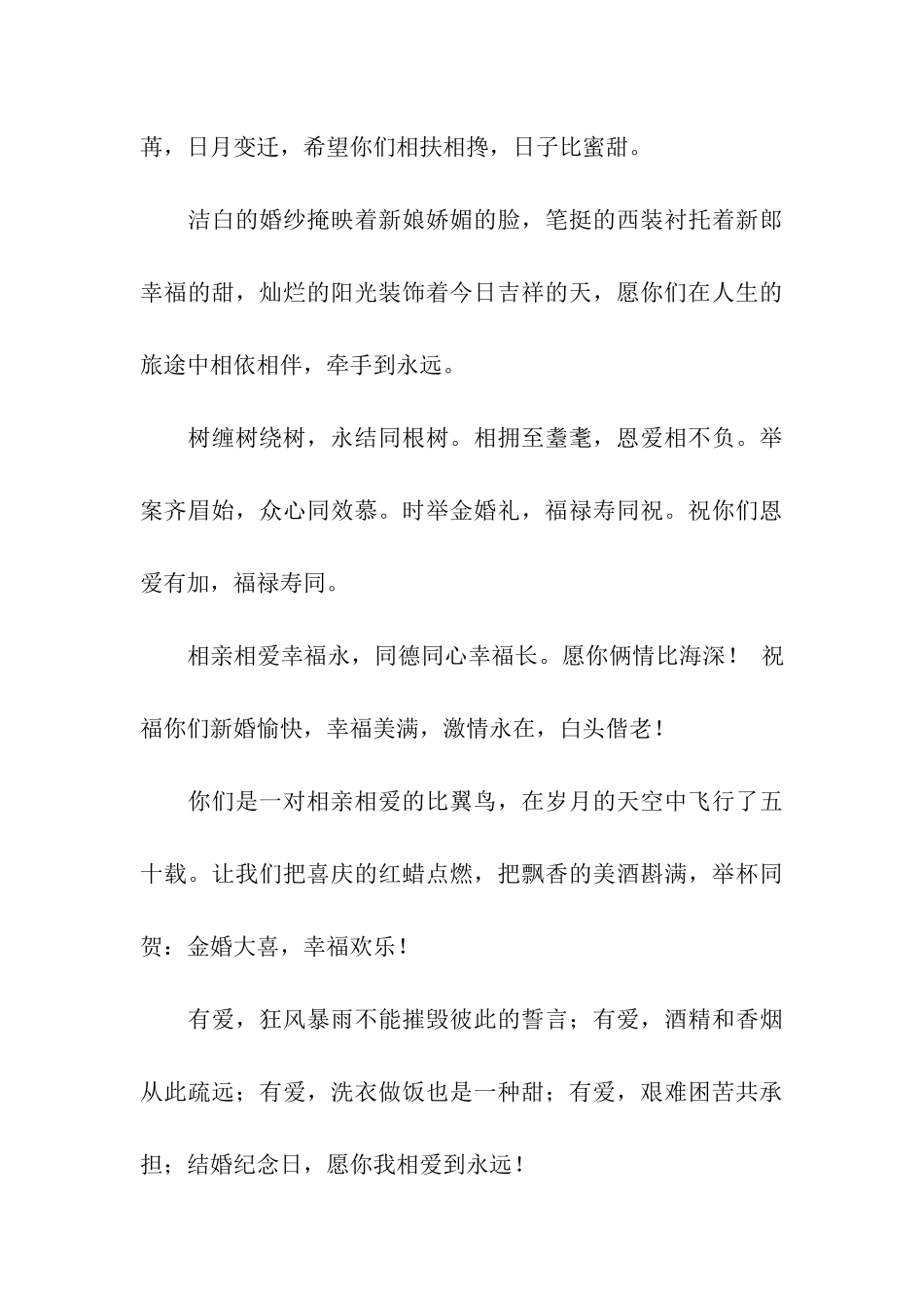 结婚祝福语-祝愿恩恩爱爱白头偕老_第3页