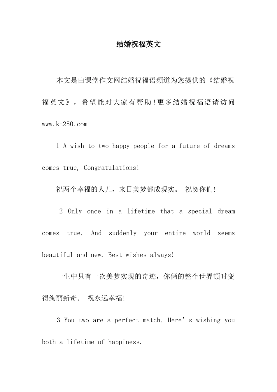 结婚祝福英文_第1页