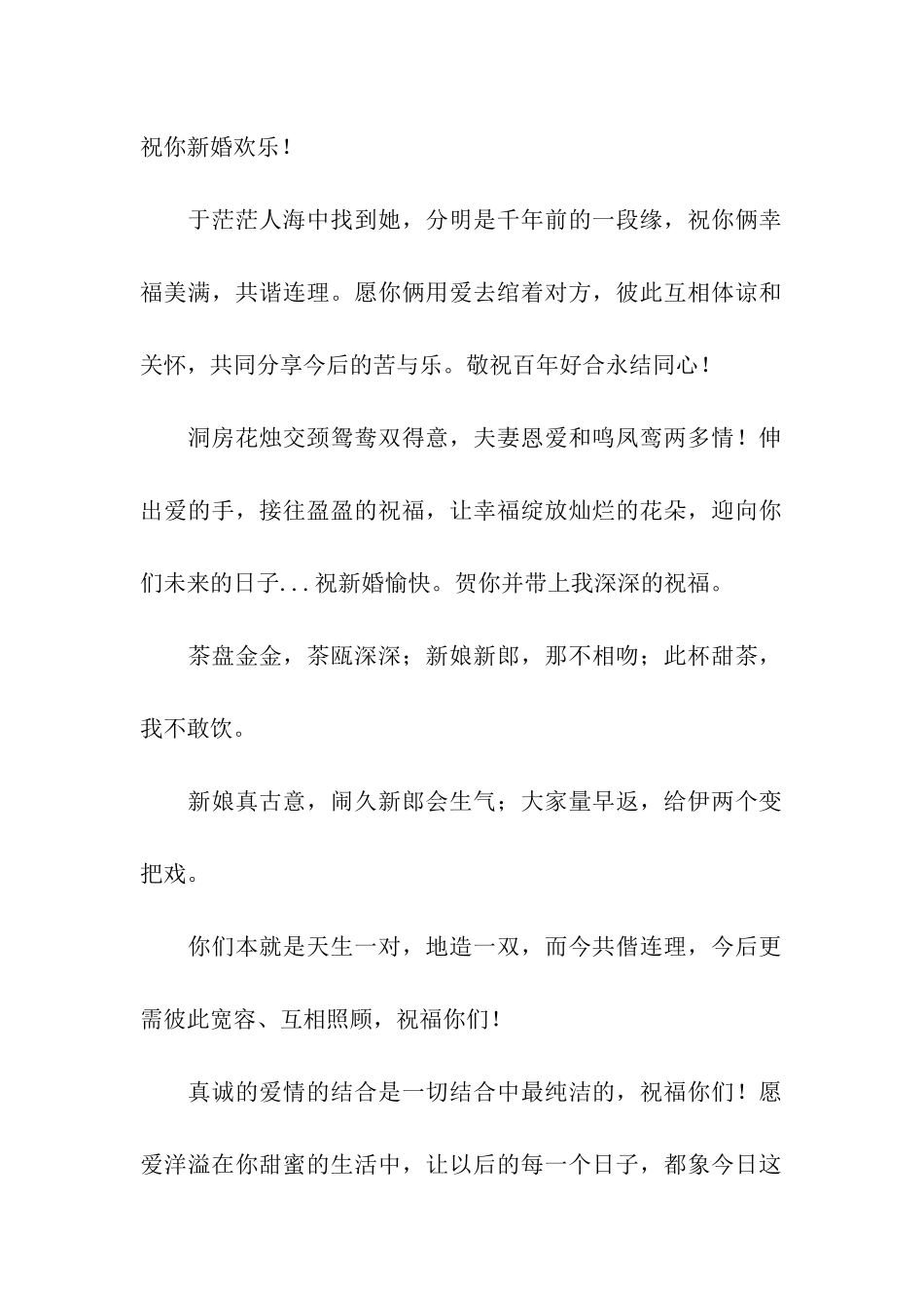 结婚祝福语-祝贺相爱连结的恩爱夫妻_第2页