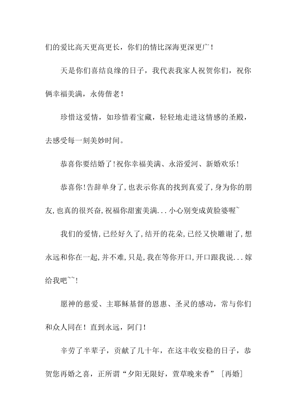 结婚祝福语-给朋友送去婚姻的祝福_第2页