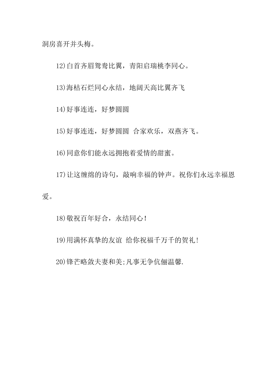 结婚祝福语-结婚红包祝福语送祝福_第2页