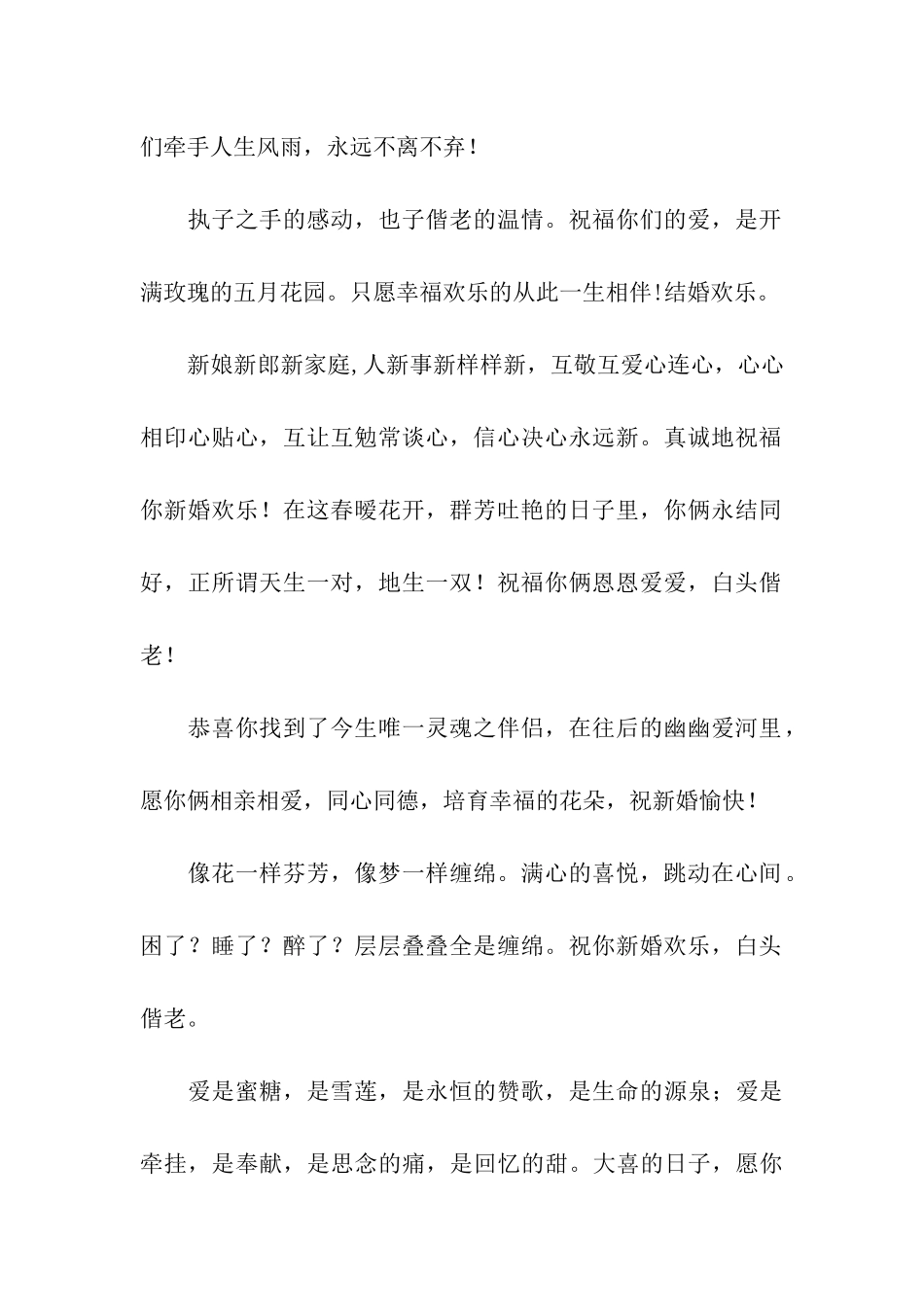 结婚祝福语-执子之手的感动-也子偕老的温情_第2页