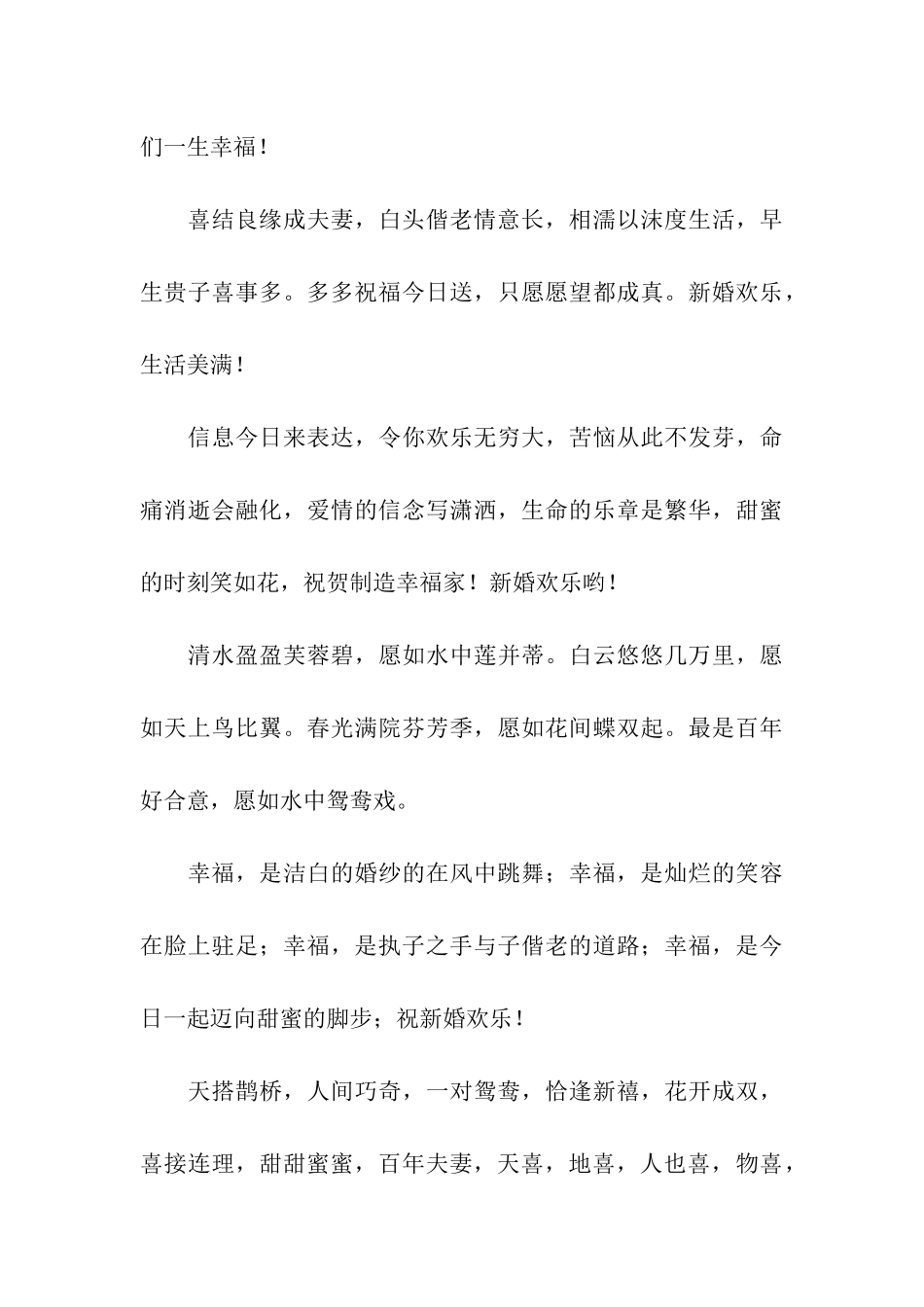 结婚祝福语-执子之手的感动-也子偕老的温情_第3页