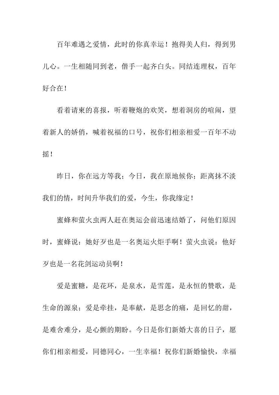 结婚祝福语-祝愿你们白头偕老_第2页