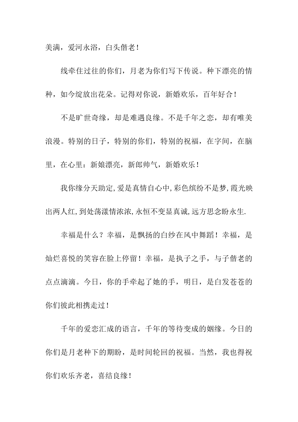 结婚祝福语-祝愿你们白头偕老_第3页