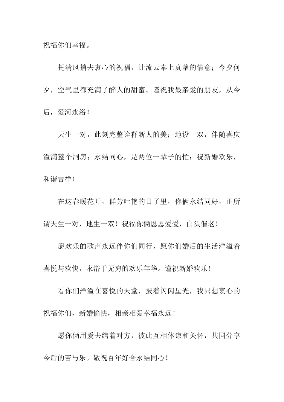 结婚祝福语-结婚贺语贺词_第2页