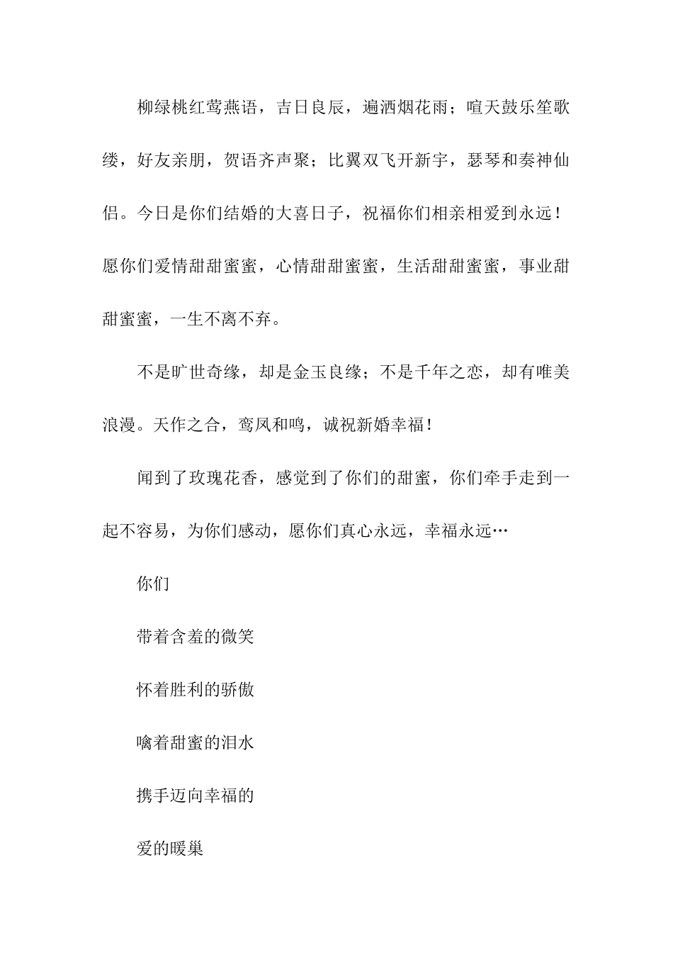 结婚祝福语-结婚贺语贺词_第3页