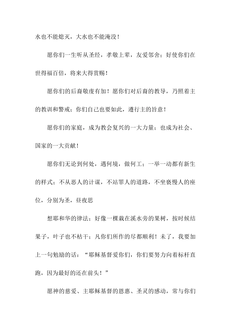 结婚祝福语100条_第2页